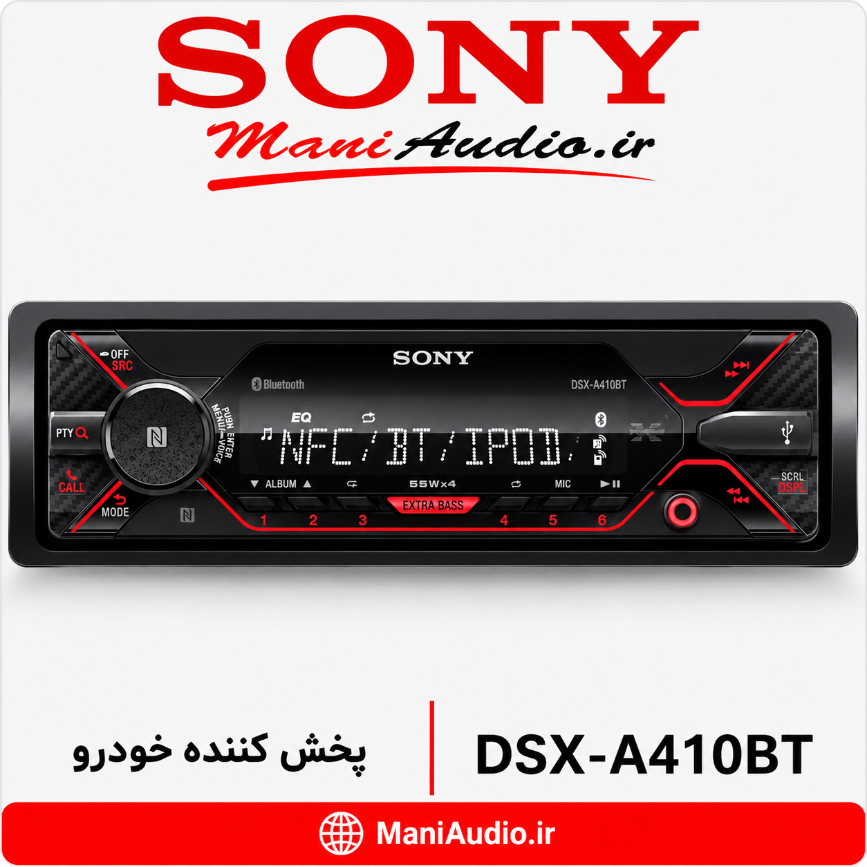 پخش سونی مدل DSX-A410BT