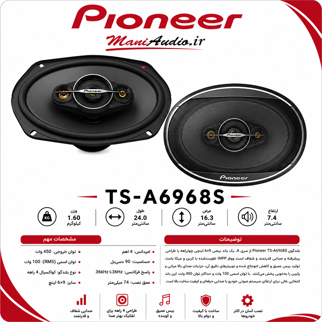 بلندگو پایونیر مدل TS-A6968S