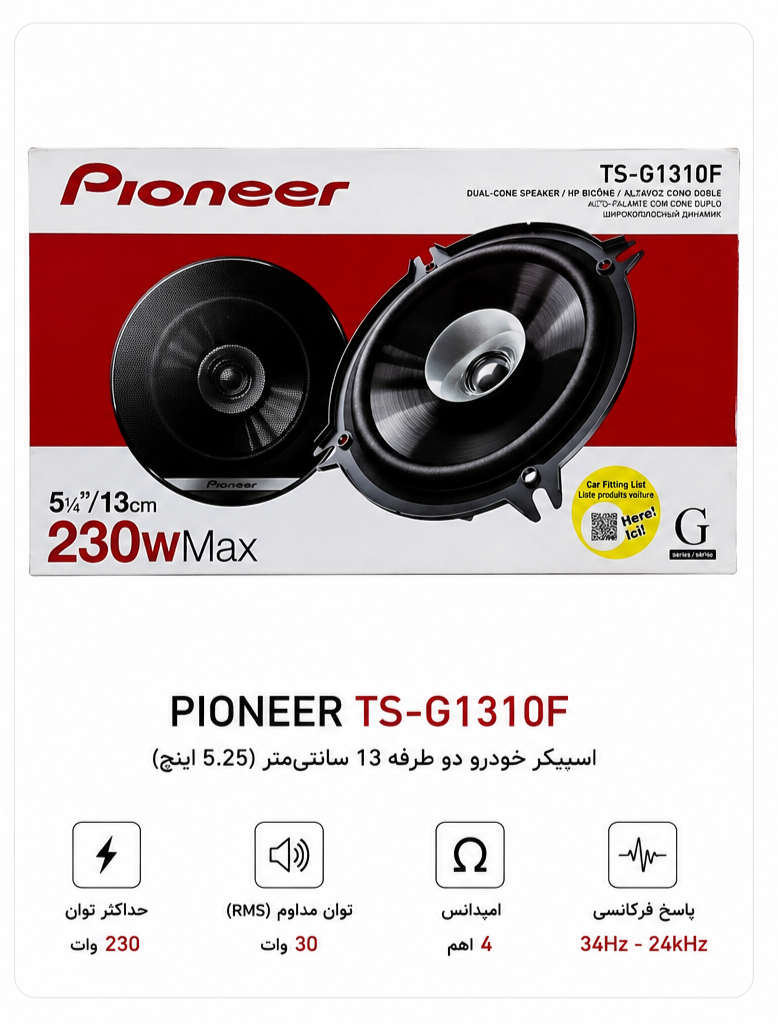 بلندگو پایونیر مدل TS-G1310F