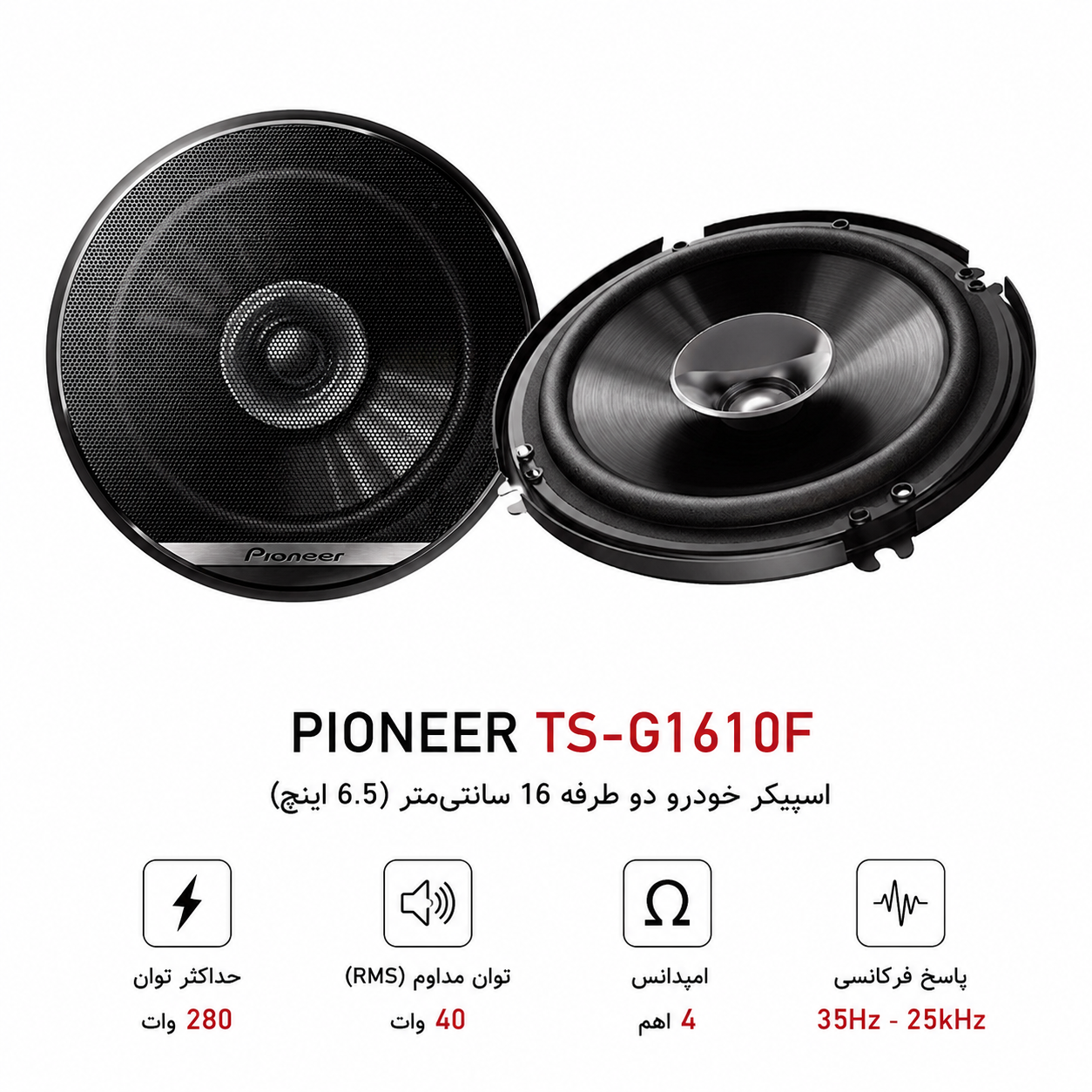 بلندگو پایونیر مدل TS-G1610F