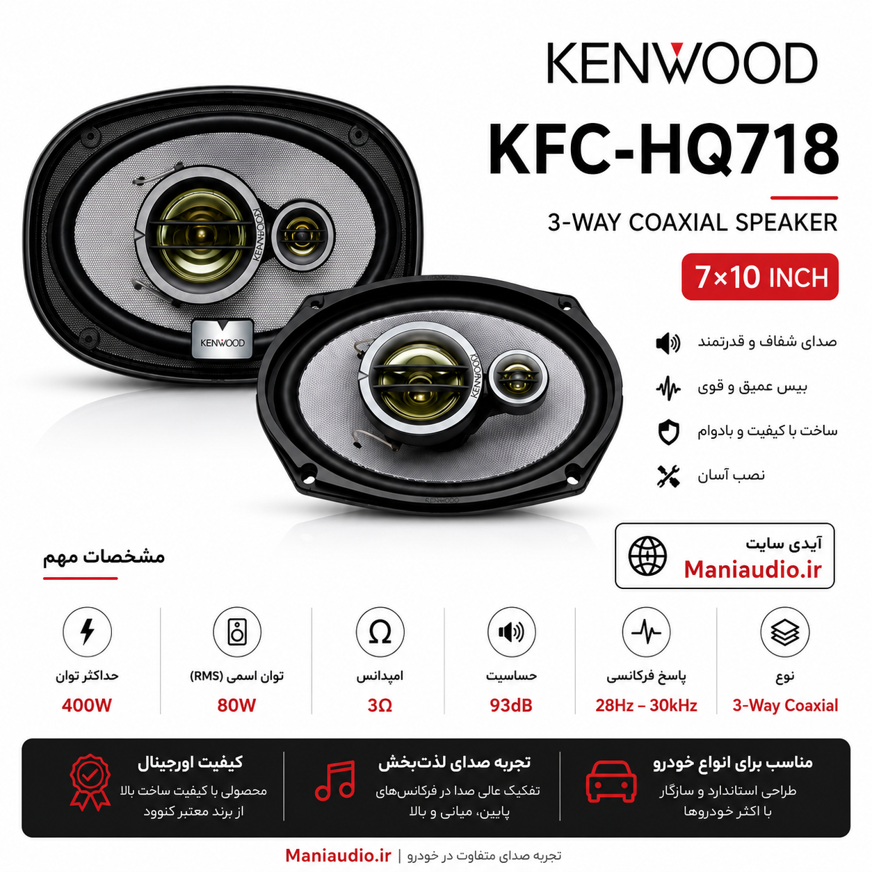 بلندگو کنوود مدل KFC-HQ718