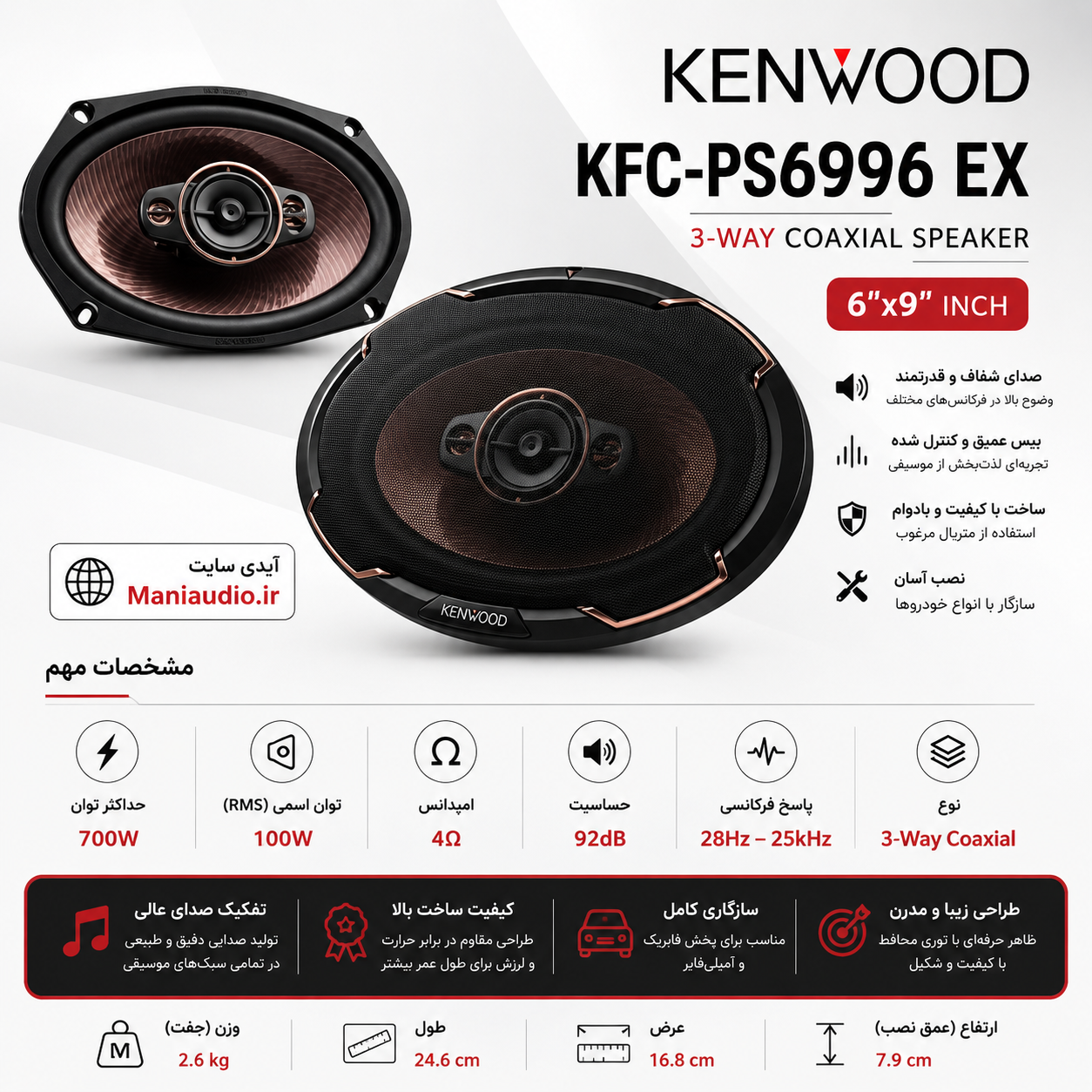 بلندگو کنوود مدل KFC-PS6996 EX