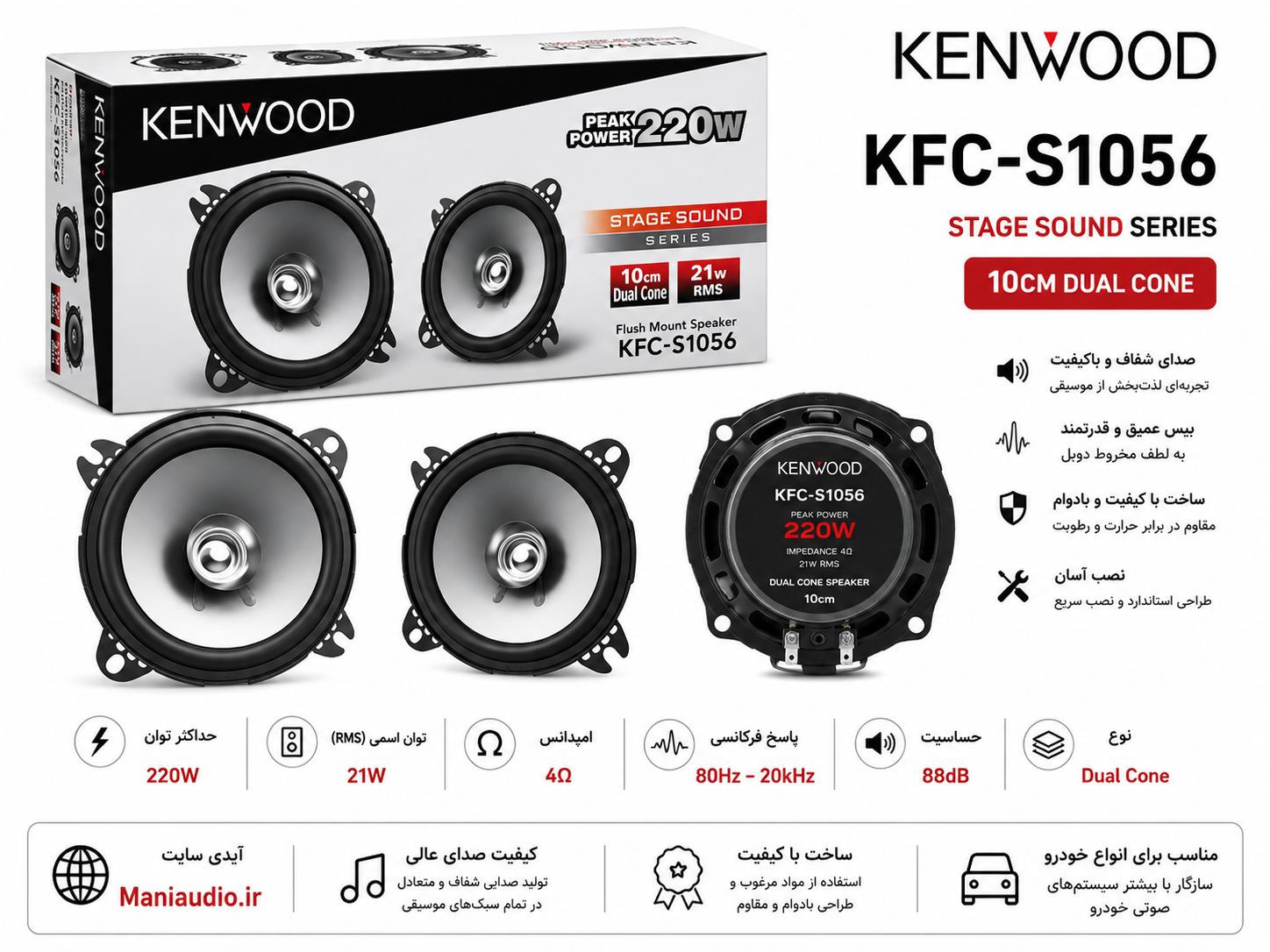بلندگو کنوود مدل KFC-S1056