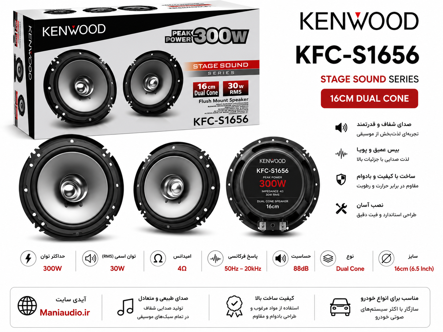 بلندگو کنوود مدل KFC-S1656