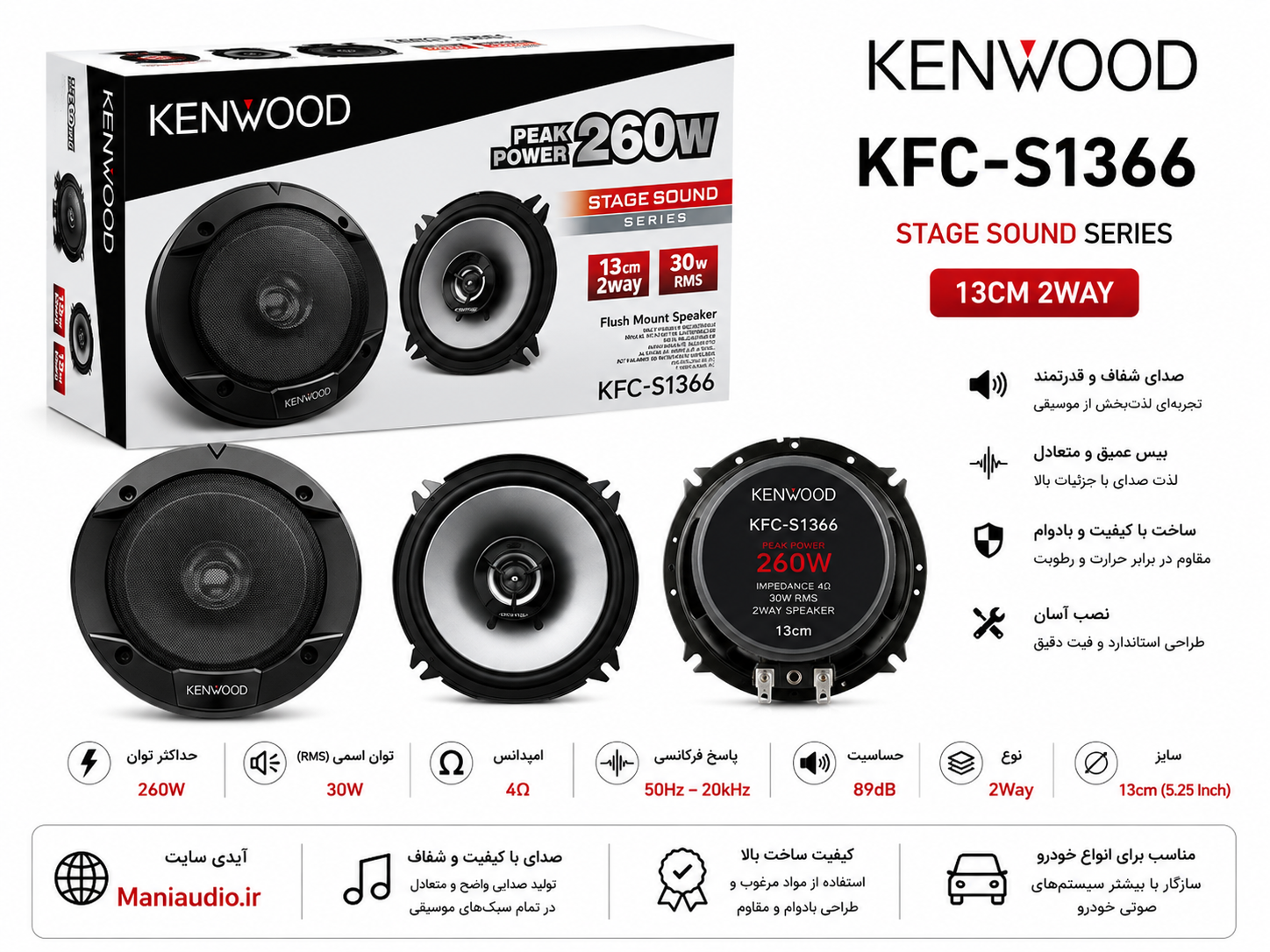بلندگو کنوود مدل KFC-S1366