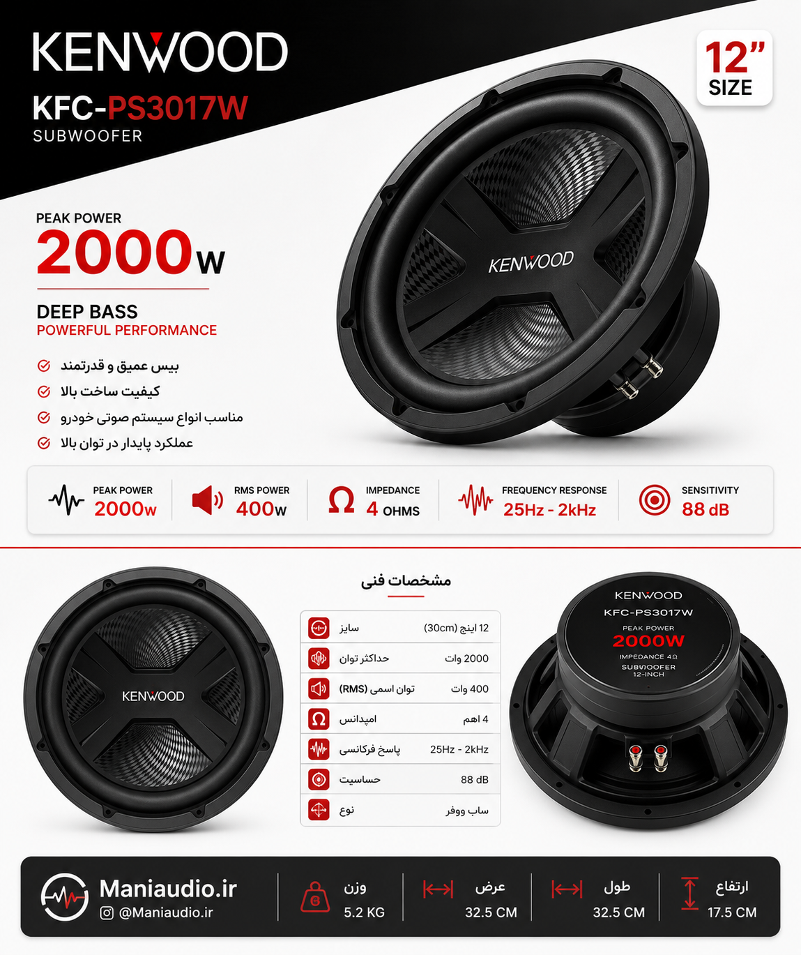 ساب کنوود مدل KFC-PS3017W