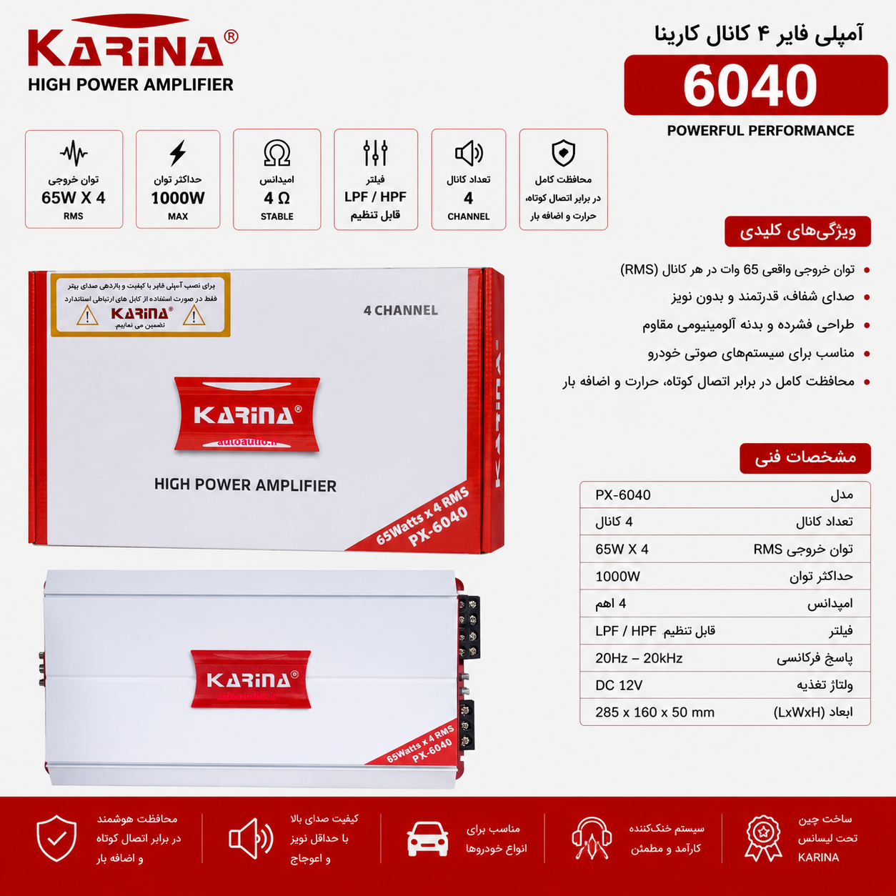 امپلی کارینا مدل px6040
