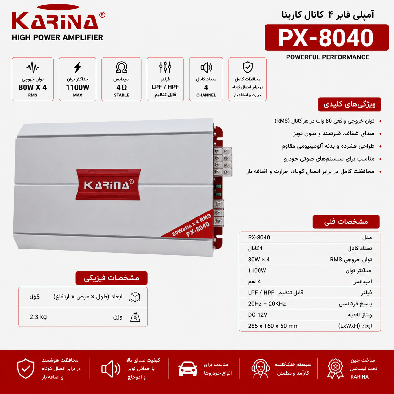 امپلی کارینا مدل px8040