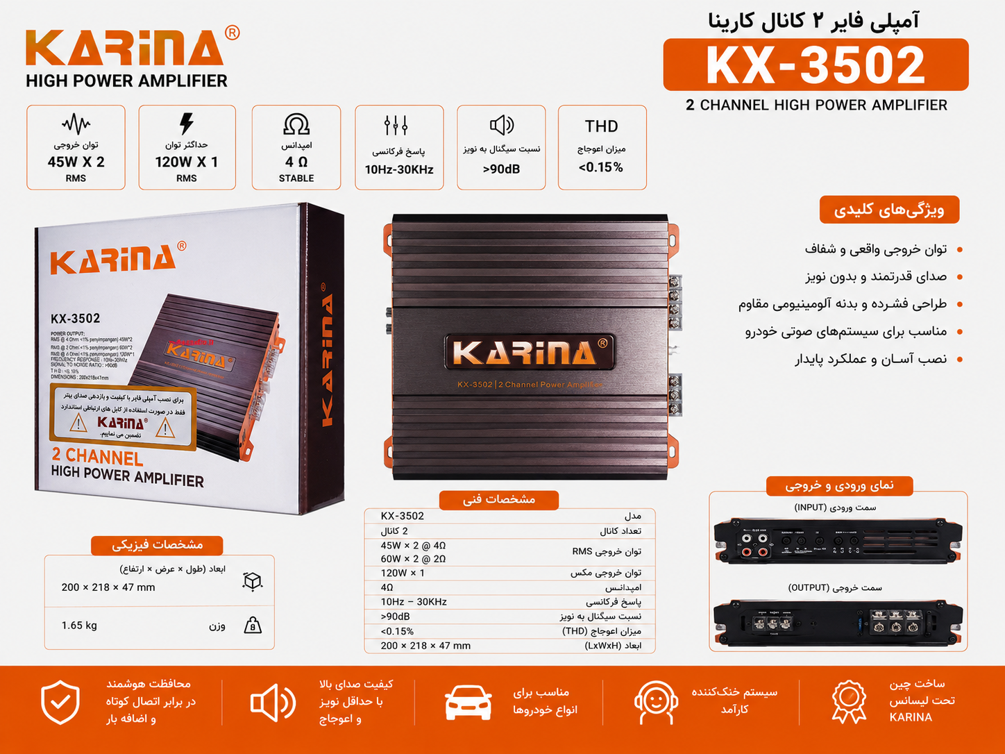 امپلی کارینا مدل kx3502
