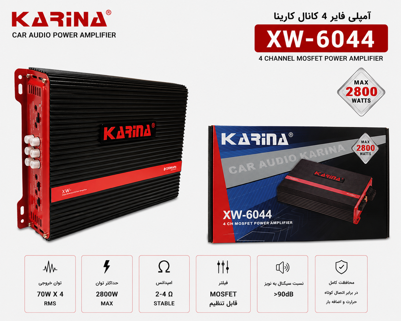 امپلی کارینا مدل XW6044