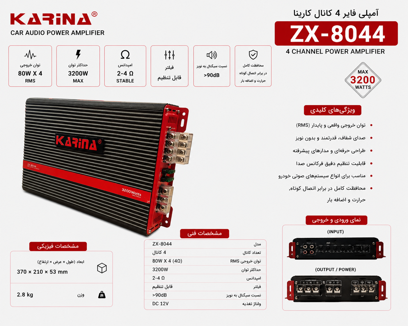 امپلی کارینا مدل ZX8044