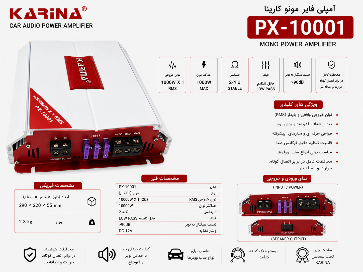 امپلی مونو کارینا مدل px10001