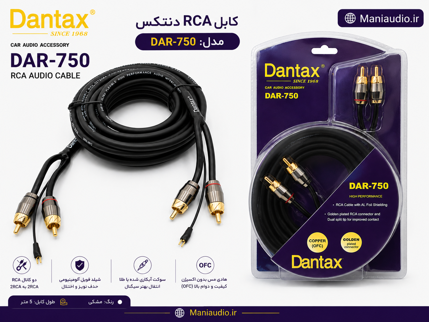کابل RCA دنتکس مدل DAR-750