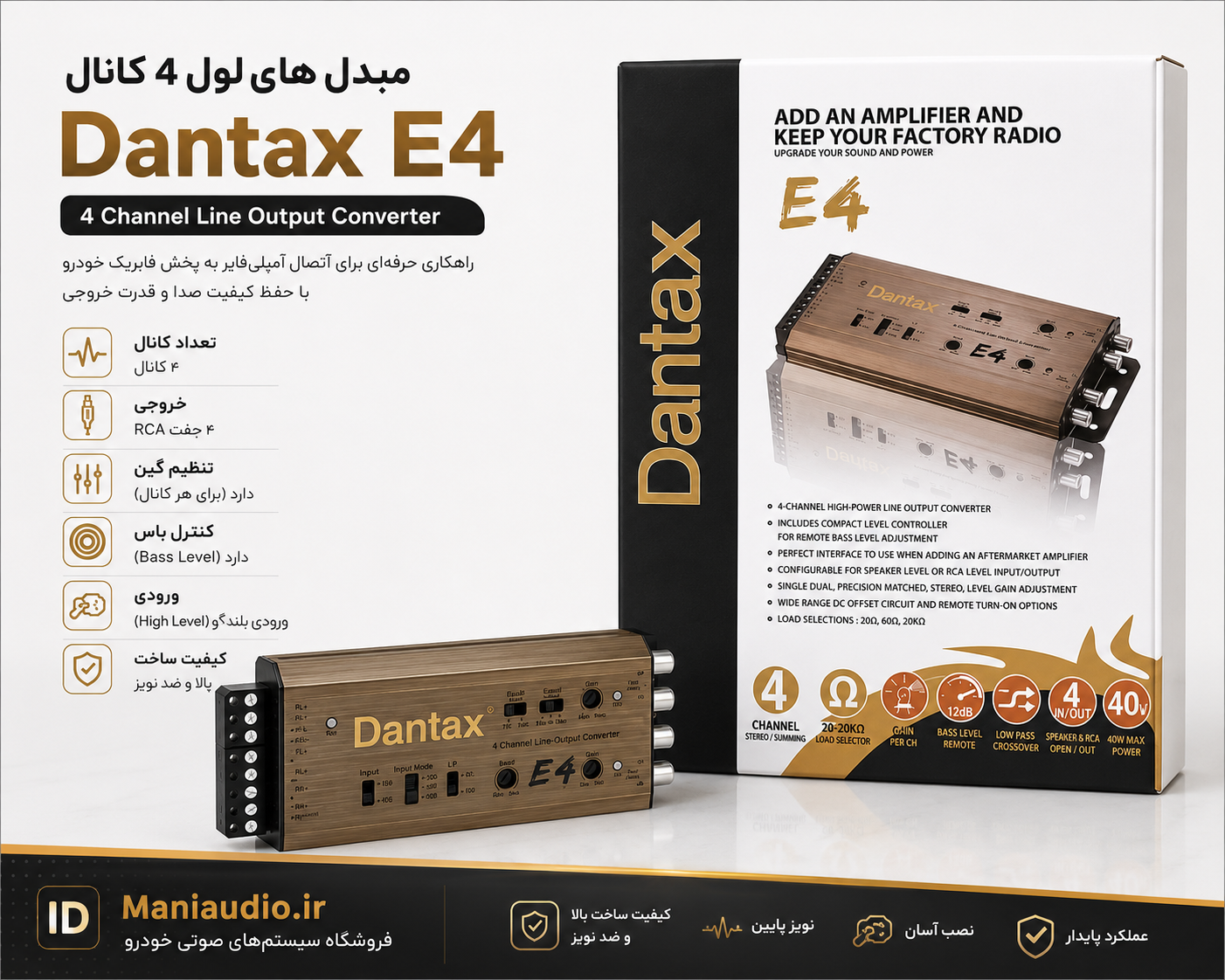 مبدل های‌لول ۴ کانال دانتکس مدل Dantax E4 (Line Output Converter)