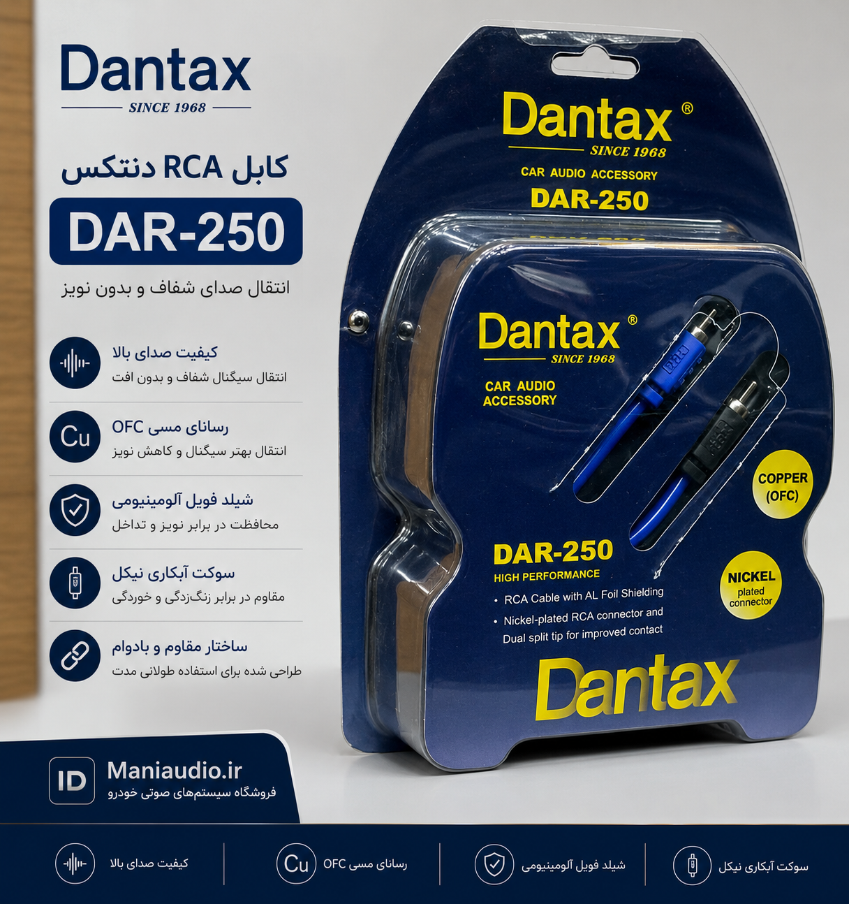 کابل RCA دنتکس مدل Dantax DAR-250