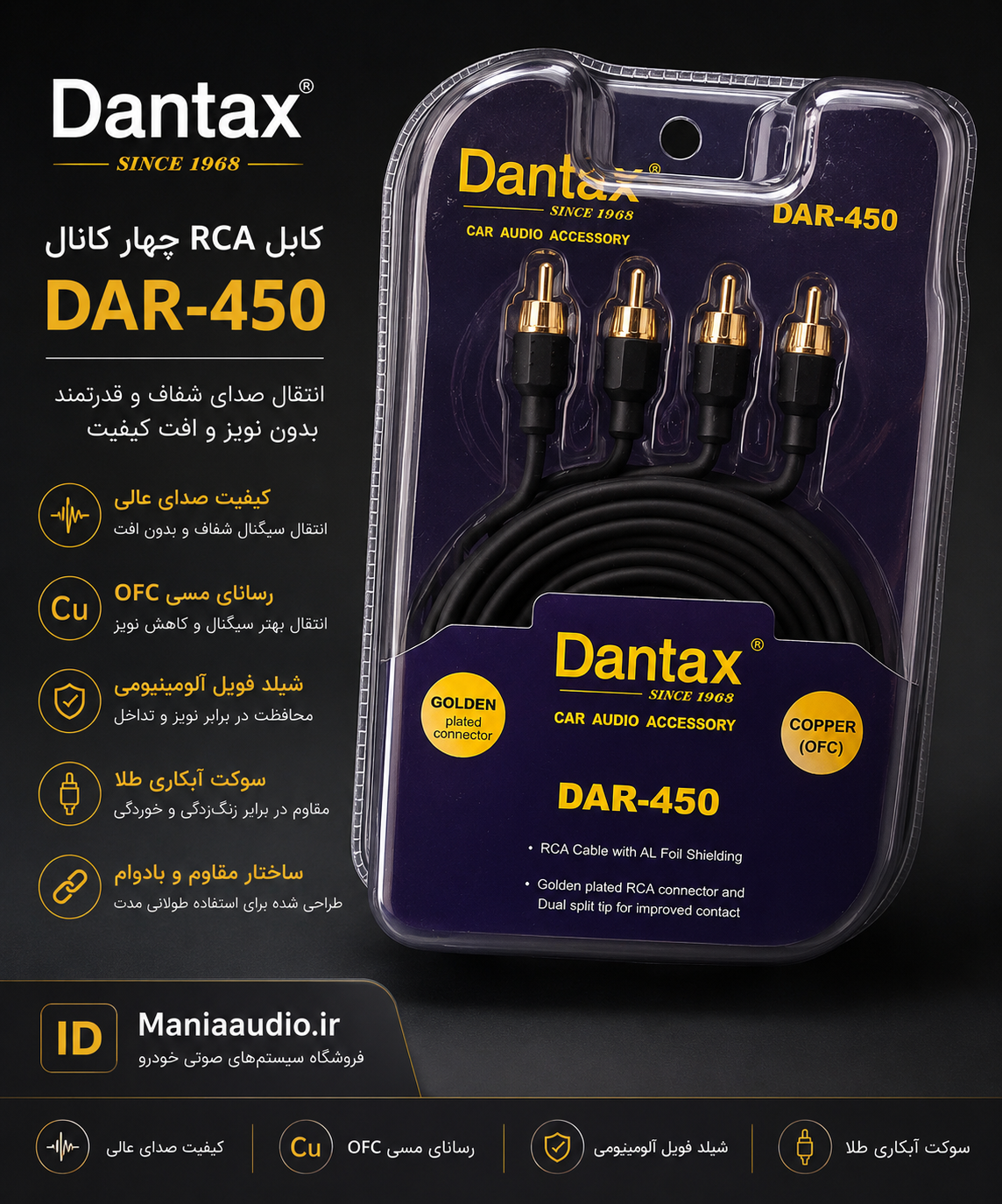 کابل RCA چهار کانال دنتکس مدل Dantax DAR-45