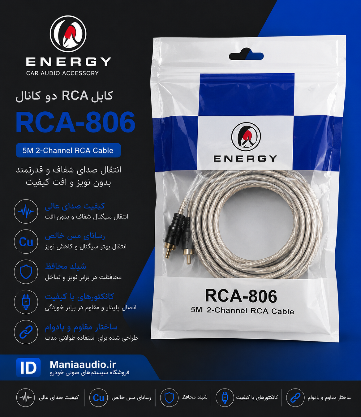 کابل RCA دو کانال انرژی مدل Energy RCA-806