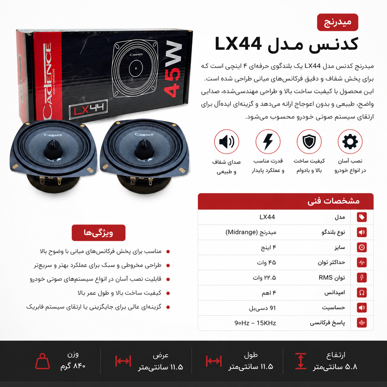 میدرنج کدنس مدل lx44