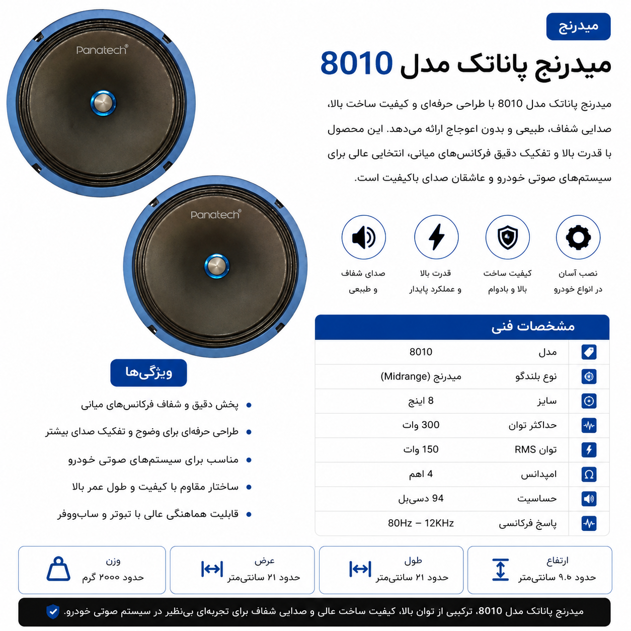 میدرنج پاناتک مدل 8010