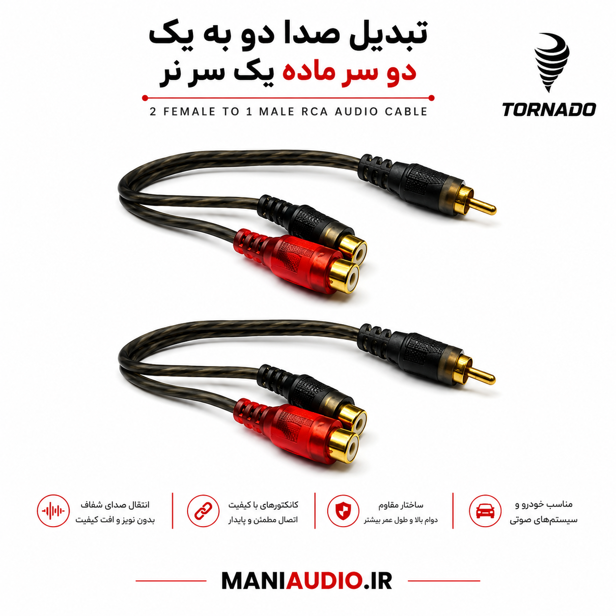 تبدیل صدا دو به یک دو سر ماده یک سر نر تورنادو
